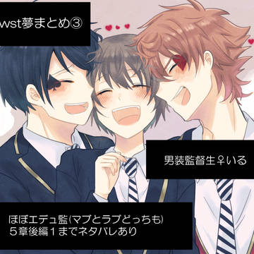 twst夢まとめ3