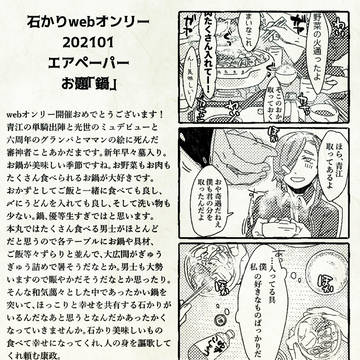 石かりwebオンリーエアペーパー