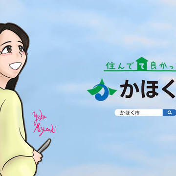 かほく市ふるさと大使 宮崎由加さん CM
