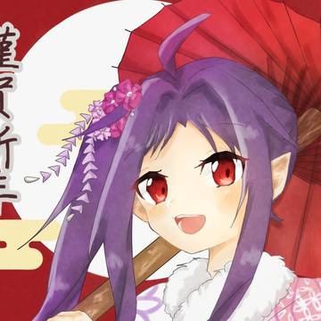 あけましておめでとうございます