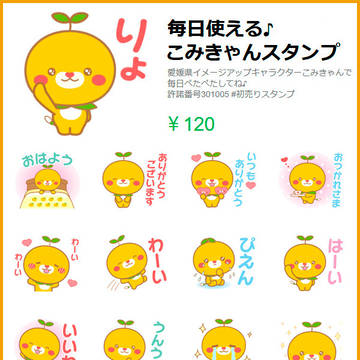 【宣伝です】こみきゃんLINEスタンプ販売開始しました！