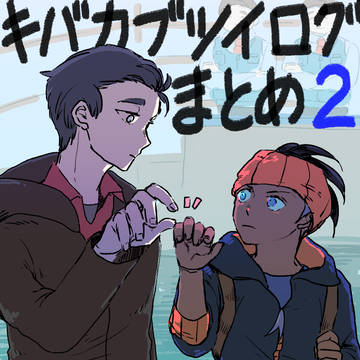 kbnkb絵まとめ２
