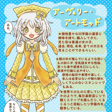アーヴェリ―・アート・モッド