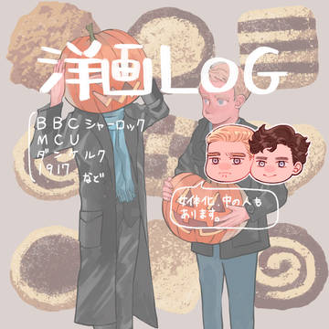 洋画LOG