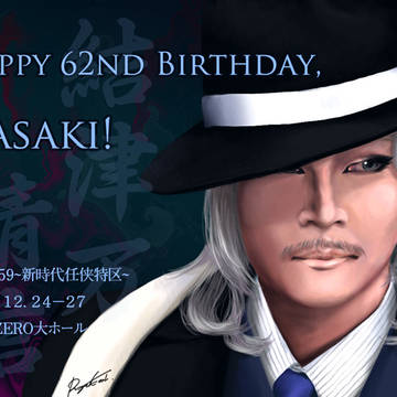 京本政樹(62)生誕祭