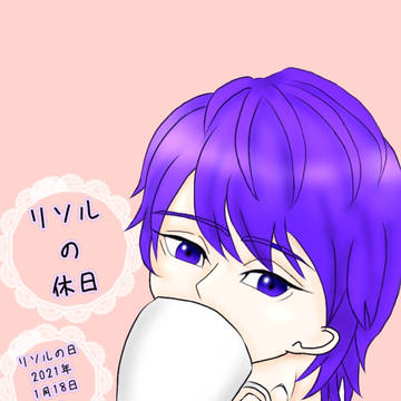 リソルの日イラスト