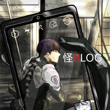 怪8LOG