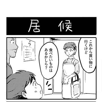 キャプテン翼の4コマ
