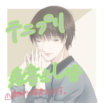 王子様たちの落書き