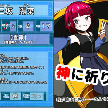 【DDA】三坂 陽菜【CS】