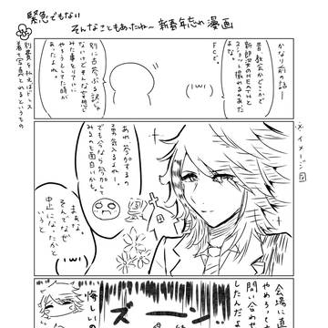 緊急でもないそんなことあったね～新春年忘れ漫画