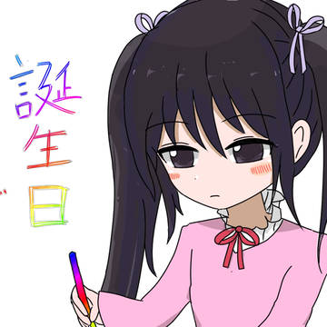 ミイナちゃんおめでとう