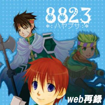 イース７本web再録2