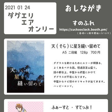 1/24 ダグエリエアオンリー お品書き