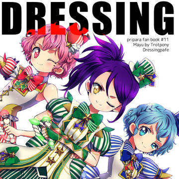 【同人誌再録】DRESSING PERFECT