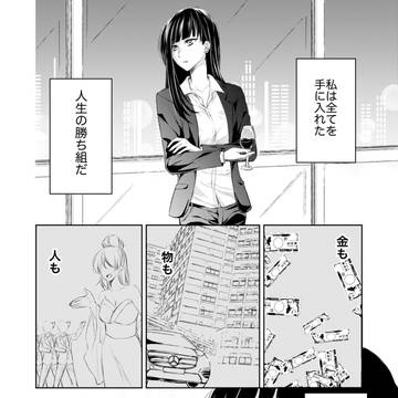 寂しすぎる女社長がレズビアン風俗嬢に秒で落ちる話