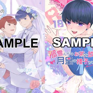 【1/24スタステ8】お品書き【通販開始】