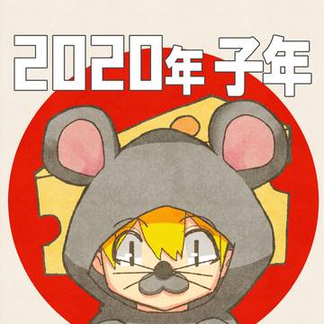 2020年詰め
