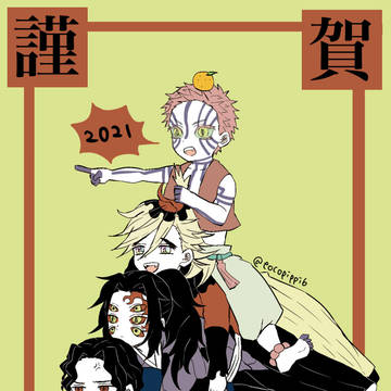 無惨さまと上弦ズ⑧