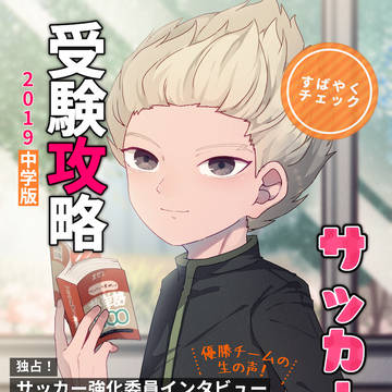 【FFF9欠席通販のみ】稲妻戦神世界受験情報誌合同本