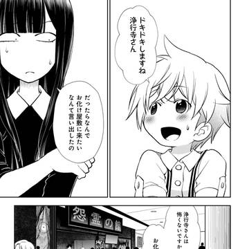 グイグイくる小学生と同居することになったOLの話 11話目