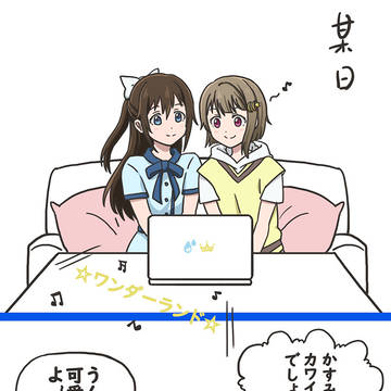 カワイイかすみんはみんなのモノ