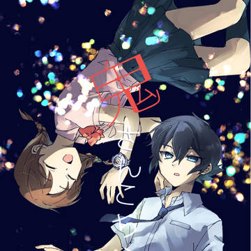 【web再録】鬼さんこちら