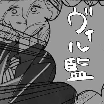 ヴィル監