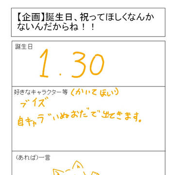 誕生日祝ってほしいです。w