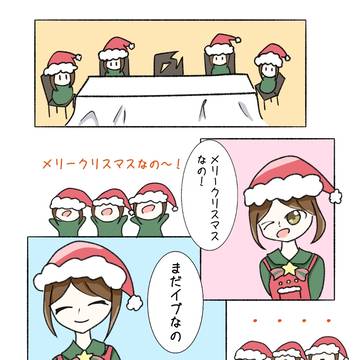 クリスマスイブ実録