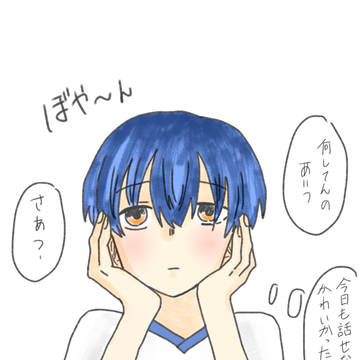人見知りな僕。