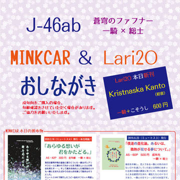 【1/24 楽園ミュートス５】おしながき/MINKCAR