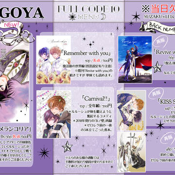 FULL CODE10 おしながき(イベント欠席)