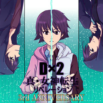 祝３周年