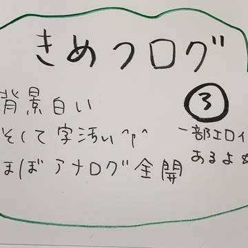 鬼滅ログ③