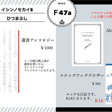 1/24イシンノセカイ5
