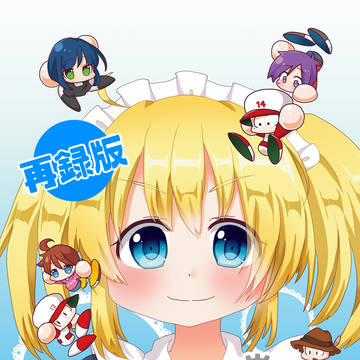 【同人再録】ジナイダちゃんが雇われメイドになる話【パワポケ本】