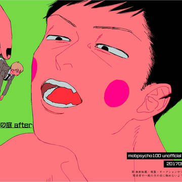 羅刹の庭 after