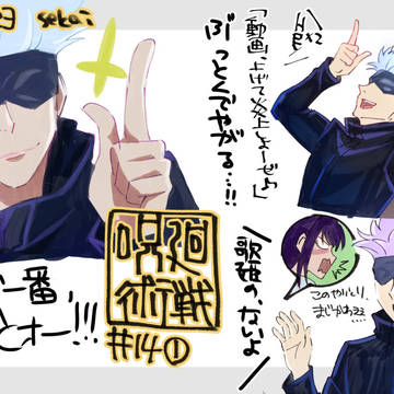 【呪術廻戦14話&OP感想】五条先生まとめ