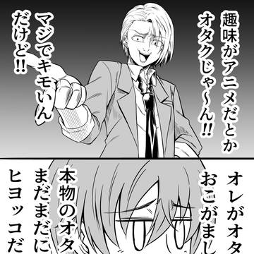 同級生がオタクだと馬鹿にしてくる