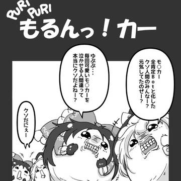 PURI PURI もるんっ！カー