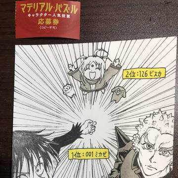 マテリアル・パズル　キャラクター人気投票応募イラスト