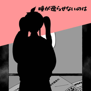 【春柳】瞳が逸らせないのは【春柳祭】