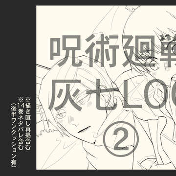 灰七LOG②