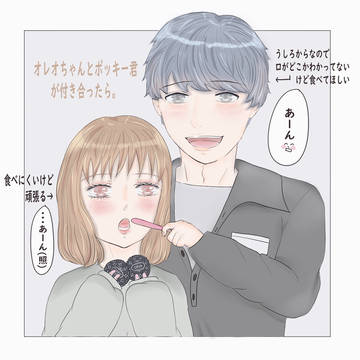 オレオちゃんとポッキー君