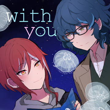 【ブリデ25】with you