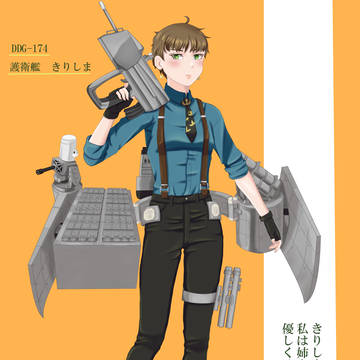 護衛艦きりしま 擬人化
