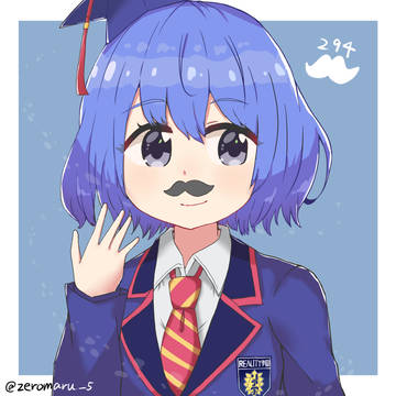 リア学1期生主席大都つくし