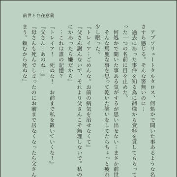 前世の記憶
