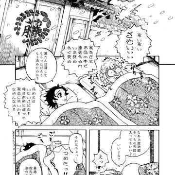 寒い夜の炭→善漫画